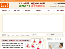 Tablet Screenshot of hyperthermia.asia